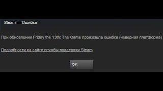  Стим неверная платформа
