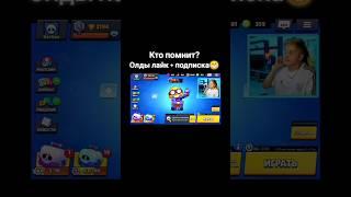 Легендарный мем️ #brawlstars #brawlstars_shorts #бравлстарс #memes #youtubeshorts #shorts