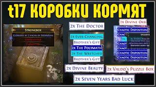 Т17 КОРОБКИ РЕАЛЬНО КОРМЯТ· Нарезка стрима ·  Path of Exile 3.25 Legacy of Phrecia