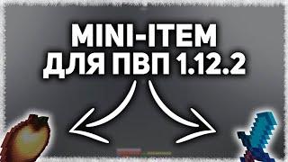 КАК СДЕЛАТЬ МАЛЕНЬКИЕ ПРЕДМЕТЫ В РУКАХ?  ГРИФЕРШОУ РИЛИВОРЛД  ФИШКИ ДЛЯ ПВП 1.12.2  REALLYWORLD