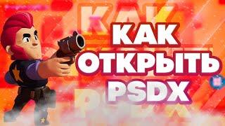 Как открыть psdx если он не открывается) файл без es проводникаpsdx psdx,  psd