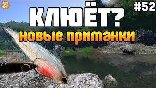 Какую приманку взять для нахлыста? Обзор обновления theFisher Online