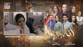 Inteha Episode 25 | Teaser | Sehar Afzal | Furqan Qureshi | ARY Digital
