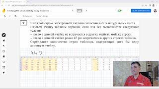 Как решить задание 9. Статград 28 марта. ЕГЭ Информатика 2023. Разбор задач пробника от 28.03.2023