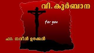 Fr. Naveen ukken Malayalam  Holy Mass  / വി.കുർബാന /June  24/#trending #holymass