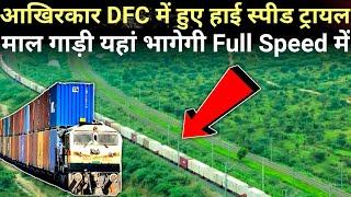 DFC High Speed Trials For Freight Trains Operation In This Section !