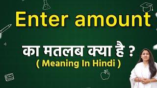 Enter amount meaning in hindi | Enter amount meaning ka matlab kya hota hai | Word meaning