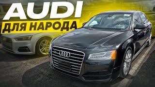 Автоаукционы в США цены на Audi