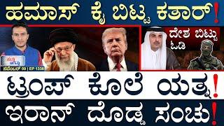 ಚೀನಾ-ಅಮೆರಿಕವನ್ನ ಒಂದ್‌ ಮಾಡ್ತೀವಿ: ಪಾಕ್‌ | Trump | Iran | Qatar | US | Masth Magaa Suttu Jagattu | Amar