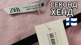 Кто бы мог подумать, Что этот Секонд Хенд забит одеждой из ZARA и H&М. Бюджетный шопинг в Финляндии