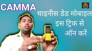 Camma Chinese dad mobile ko is prakar on Karen //चाइनीस डेड मोबाइल को इस प्रकार ऑन करें।