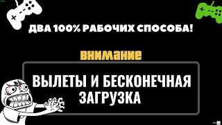 Зависает или вылетает gta онлайн? БЕСКОНЕЧНАЯ ЗАГРУЗКА GTA 5 ONLINE! СМОТРИТЕ ОПИСАНИЕ!!!