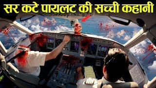 36 हजार फीट पर पायलट की मौत! CaseStudy about All Nippon Airways F61