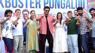 Sankranthiki Vasthunnam Movie Success Meet | Venkatesh | Meenakshi Chaudhary | Anil Ravipudi