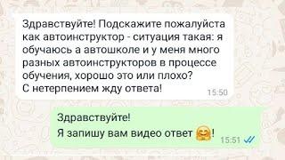 Хорошо или плохо когда много автоинструкторов у курсанта за время обучения? #автоинструктор_тлт