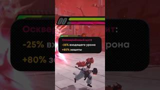 Щит скверны | Zenless Zone Zero