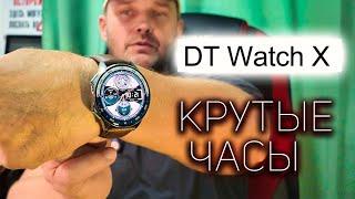 DT Watch X: НЕРЕАЛЬНО КРУТЫЕ УМНЫЕ ЧАСЫ