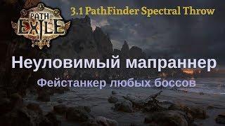 [3.1 PathOfExile] Мини обзор на мой билд (ST claw lightning pathfinder)