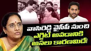 వాసిరెడ్డి వైసీపీ నుంచి ఎగ్జిట్ అవ‌డానికి అస‌లు కార‌ణ‌మిదే! vasireddy padma | ycp jagan। R24 Telugu