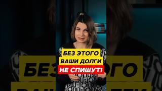 ️ВАЖНОЕ УСЛОВИЕ для банкротства. Когда надо перестать платить по всем кредитам?