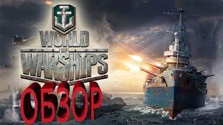World of Warships. Обзор классов кораблей.