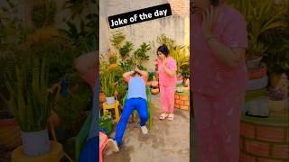 Seedhi BiwiJoke of the day#mustwatch#relatable#jokes#couple#masti#shortvideo#latest#fun#explore