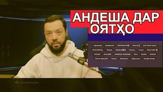 ДОНИШ ВА САНҶИШ/АНДЕША ДАР ОЯТ/БО AKMAL MANSUROV