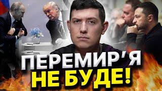 ВІН ПОГРОЖУЄ ВБИТИ ЗЕЛЕНСЬКОГО ТА ЙОГО СІМ’Ю! ЩО ПООБІЦЯВ ТРАМП ПУТІНУ Маг Веліар @magveliar13