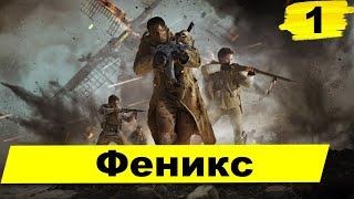 Прохождение Call of Duty: Vanguard —Часть 1: Феникс | НАЧАЛО | СЛОЖНОСТЬ - ВЕТЕРАН | PS5