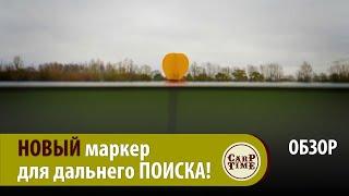 НОВИНКА карпфишинга! Маркерный поплавок RidgeMonkey MarkaFloat! ПОДРОБНО