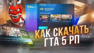 КАК УСТАНОВИТЬ ГТА 5 РП? / КАК КУПИТЬ ГТА 5 В STEAM? ЧТО КАЧАТЬ RAGE MP или GTA5RP LAUNCHER