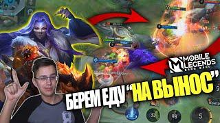 БАРТС И ЛО ЙИ - ЗАБИРАЕМ ВРАГОВ НА СВОЮ БАЗУ  / Mobile Legends - Интересная связка героев