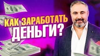 Как Заработать Деньги на любимом деле?