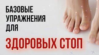 Ежедневный комплекс для стоп