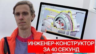 Инженер-конструктор. Разработка чертежей и 3D моделей. Машиностроение и производство оборудования.