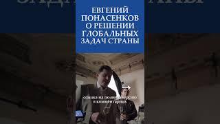 ЕВГЕНИЙ ПОНАСЕНКОВ (МАЭСТРО)  ПРО ГЛОБАЛЬНОСТЬ | Невская студия Дениса Сорокина
