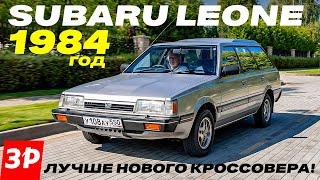 Subaru Leone с полным приводом и механической коробкой – идеальный универсал! / Субару Леоне тест