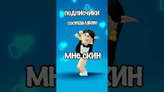 ПОДПИСЧИКИ СОСТАВЛЯЮТ МНЕ СКИН В ROBLOX