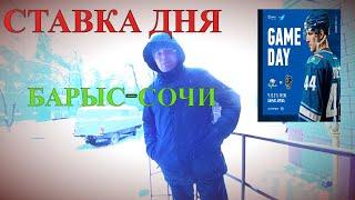 Ставочника кинули на 500К в БК конторе. Барыс -Сочи.Хоккей прогноз