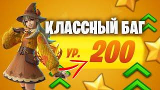 200K ОПЫТА ЗА 2 МИНУТЫ! ЛУЧШИЙ БАГ ДЛЯ ПРОКАЧКИ УРОВНЕЙ!