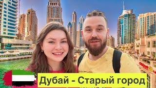 Дубай 2024/ Старый город/Дубай Молл/Поющие фонтаны/Бурдж Халиф