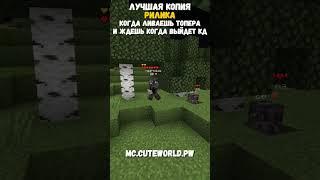 CuteWorld #minecraft #memes