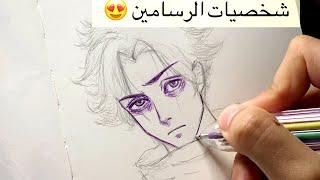 رسمت شخصياتكم بأسلوبي ️ .. تعالو نرسم سكتشات سوا ‍️