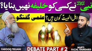 Ahle Bait Kon ? Debate On Khilafat | Mufti Fazal Hamdard | Allama Farooq Raza | Part 2