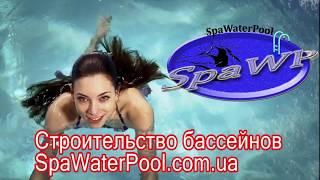 Купель для бани  Строительство бассейнов Кривой Рог Украина SpaWaterPool