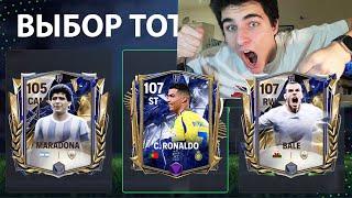 жалею об этом.. ПОГОНЯ ЗА C. RONALDO TOTY!! СДЕЛАЛ ЛУЧШИЙ 112 СОСТАВ В FC Mobile!!!