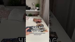 Курс ТАРО БЕЛОЙ ВЕДЬМЫ! Подробности в телеграмм канале #обучениетаро