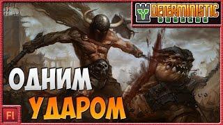 ОДНИМ УДАРОМ - Deterministic Dungeon ( Симулятор рандома ) - Armor Games [5]