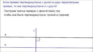 7 класс. Глава4 - Параллельные прямые. Если прямаяя перпендикулярна одной то и другой тоже