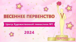 Трансляция соревнования «Весеннее Первенство ЦХГ №1 » День 4